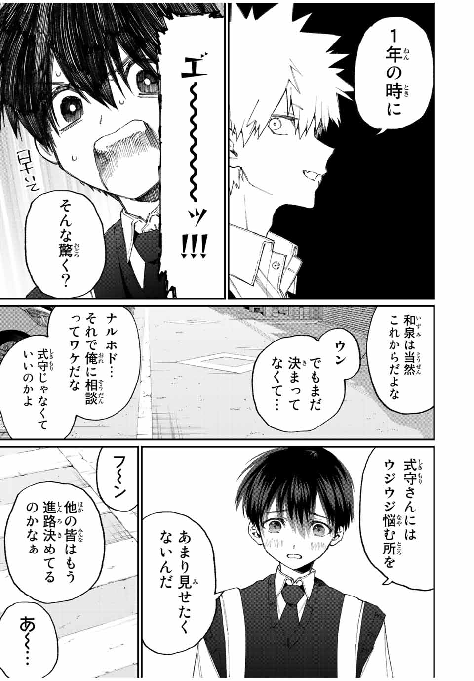 KAWAII DAKE JA NAI SHIKIMORI-SAN - raw - Chapter 133 - https://jpdd.ccdd.to/JPDD/kawaiidakejanaishikimorisan/189234/uji2crl3kze.jpg