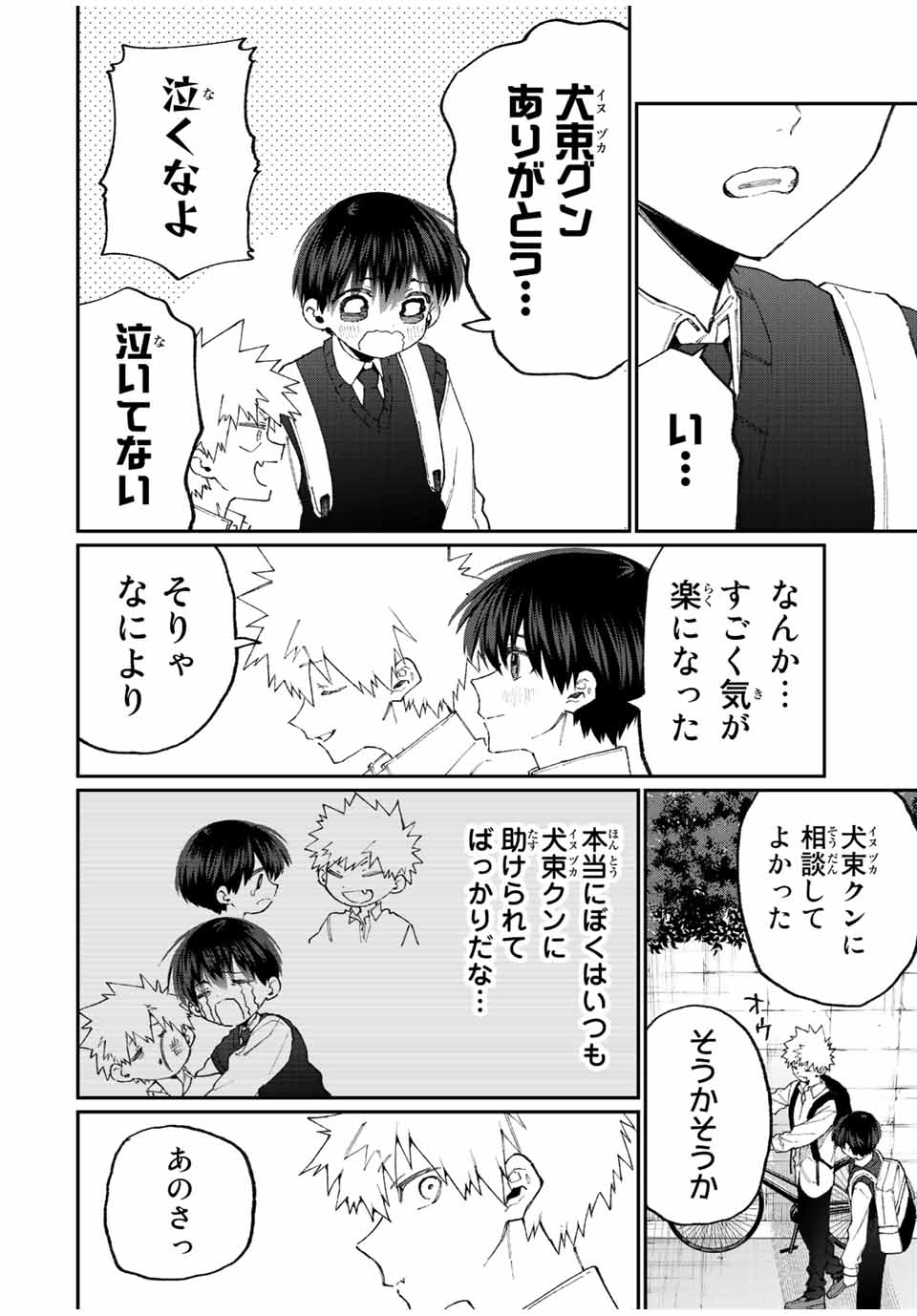 KAWAII DAKE JA NAI SHIKIMORI-SAN - raw - Chapter 133 - https://jpdd.ccdd.to/JPDD/kawaiidakejanaishikimorisan/189234/x05bzqimqz1.jpg