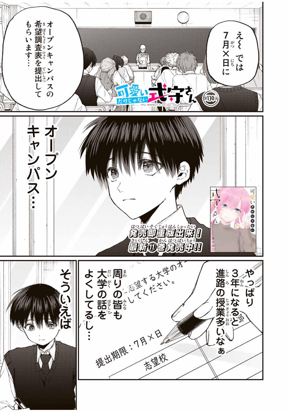 KAWAII DAKE JA NAI SHIKIMORI-SAN - raw - Chapter 133 - https://jpdd.ccdd.to/JPDD/kawaiidakejanaishikimorisan/189234/xg04yaey4yj.jpg