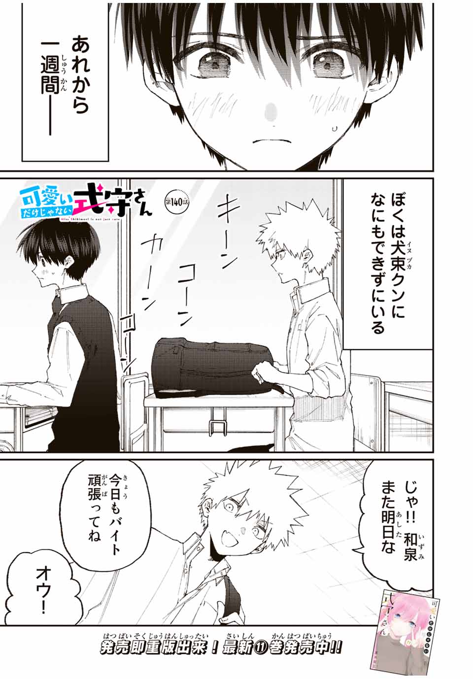 KAWAII DAKE JA NAI SHIKIMORI-SAN - raw - Chapter 134 - https://jpdd.ccdd.to/JPDD/kawaiidakejanaishikimorisan/189763/44nvjlddwti.jpg