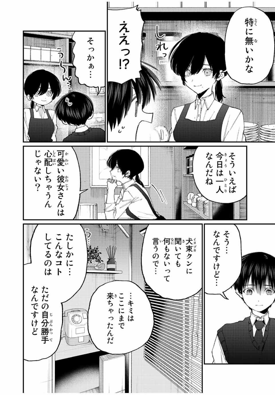 KAWAII DAKE JA NAI SHIKIMORI-SAN - raw - Chapter 134 - https://jpdd.ccdd.to/JPDD/kawaiidakejanaishikimorisan/189763/jnrmgs1uk1c.jpg