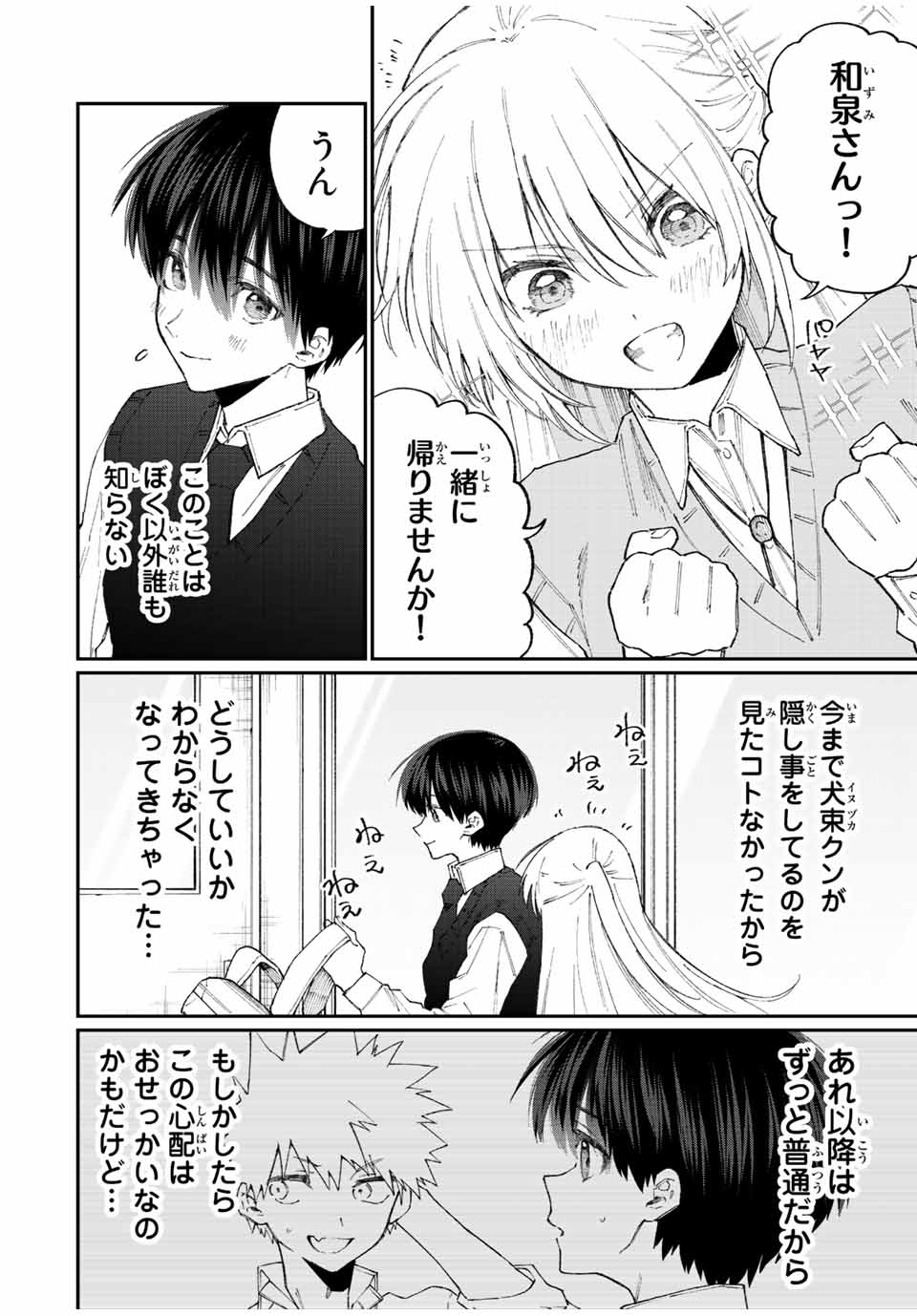 KAWAII DAKE JA NAI SHIKIMORI-SAN - raw - Chapter 134 - https://jpdd.ccdd.to/JPDD/kawaiidakejanaishikimorisan/189763/rvga4w25y3k.jpg