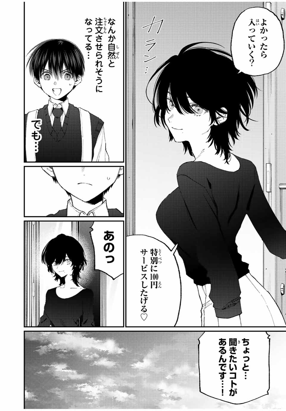 KAWAII DAKE JA NAI SHIKIMORI-SAN - raw - Chapter 134 - https://jpdd.ccdd.to/JPDD/kawaiidakejanaishikimorisan/189763/s43lvrm1lub.jpg