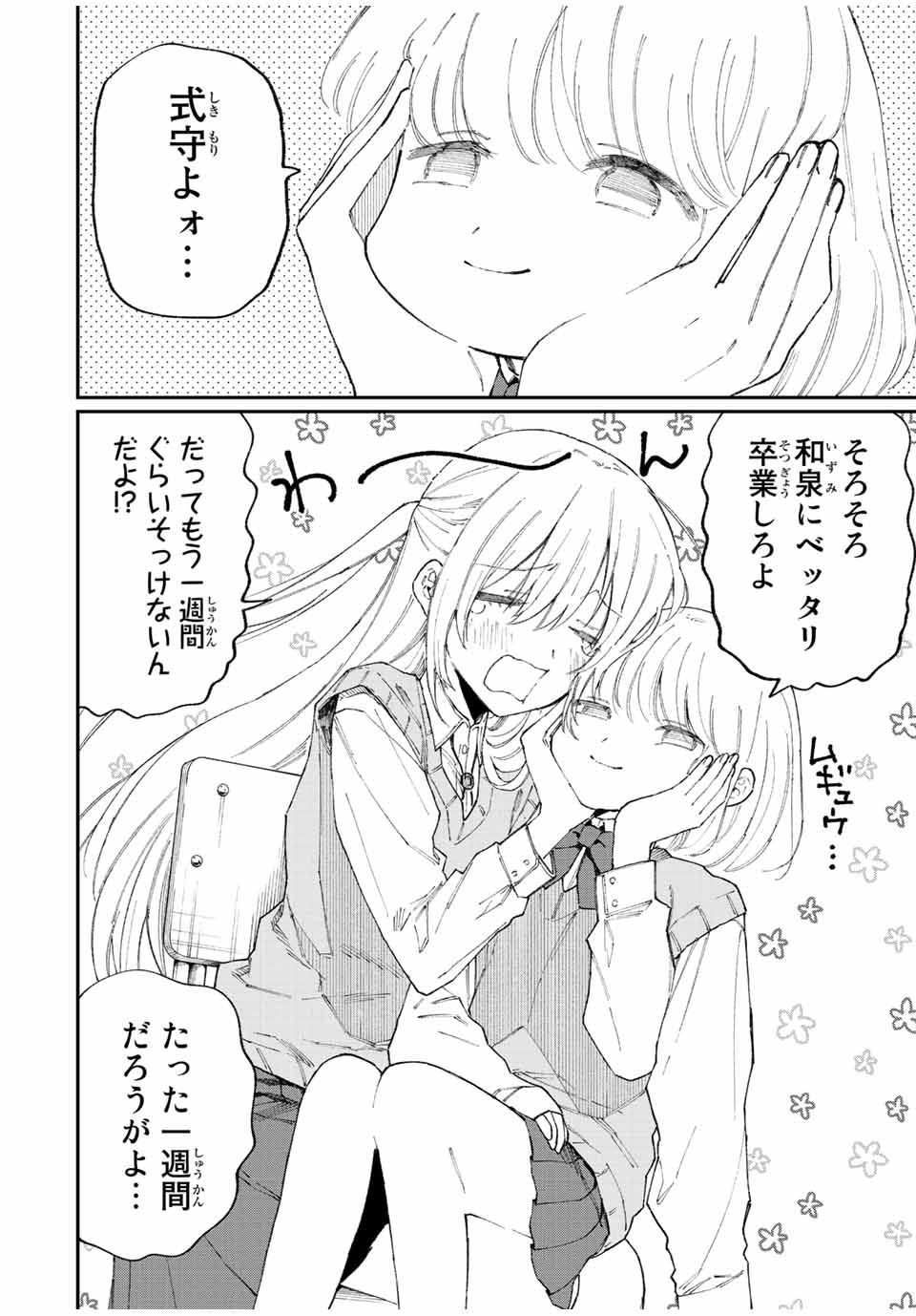 KAWAII DAKE JA NAI SHIKIMORI-SAN - raw - Chapter 134 - https://jpdd.ccdd.to/JPDD/kawaiidakejanaishikimorisan/189763/tgpsjben0wv.jpg