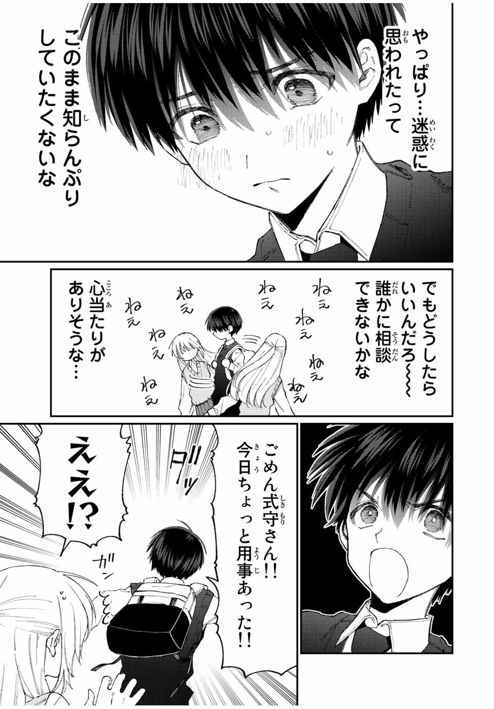 KAWAII DAKE JA NAI SHIKIMORI-SAN - raw - Chapter 134 - https://jpdd.ccdd.to/JPDD/kawaiidakejanaishikimorisan/189763/v4veeiegmvr.jpg