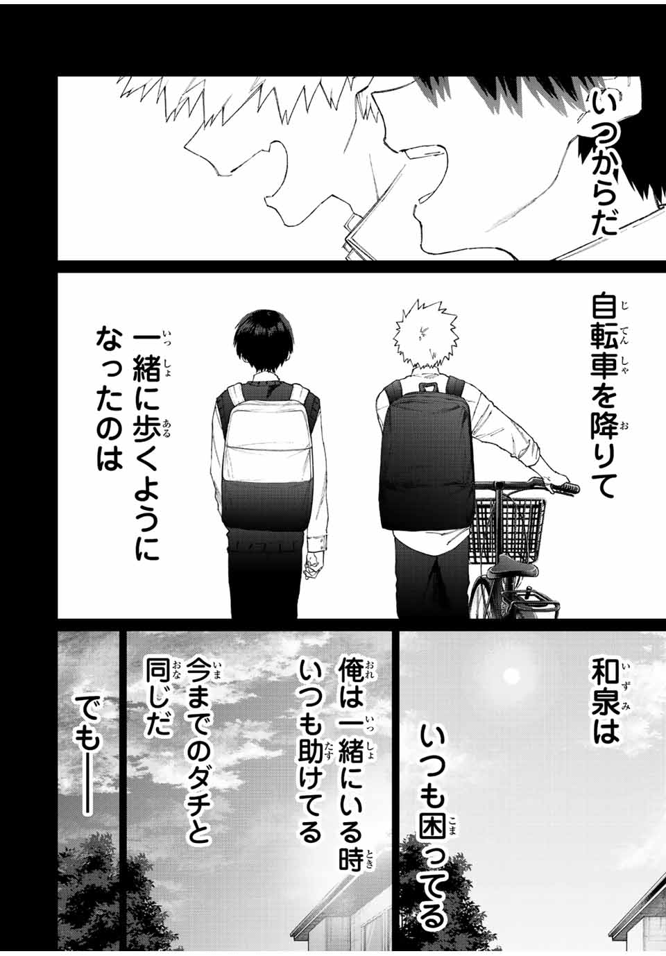 KAWAII DAKE JA NAI SHIKIMORI-SAN - raw - Chapter 135 - https://jpdd.ccdd.to/JPDD/kawaiidakejanaishikimorisan/190354/1ynpo1g0vlo.jpg