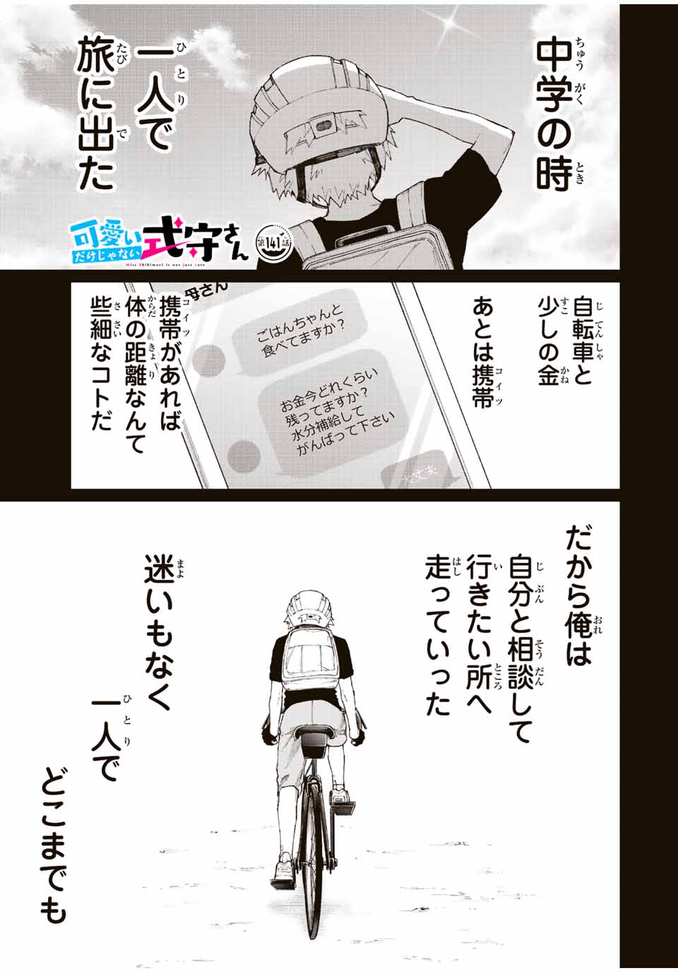 KAWAII DAKE JA NAI SHIKIMORI-SAN - raw - Chapter 135 - https://jpdd.ccdd.to/JPDD/kawaiidakejanaishikimorisan/190354/2m5phwhkuxt.jpg
