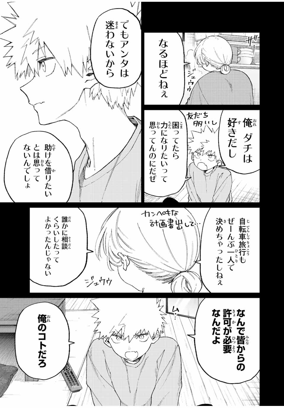 KAWAII DAKE JA NAI SHIKIMORI-SAN - raw - Chapter 135 - https://jpdd.ccdd.to/JPDD/kawaiidakejanaishikimorisan/190354/x21gwvzw4ot.jpg