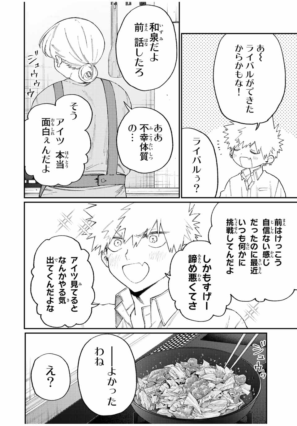 KAWAII DAKE JA NAI SHIKIMORI-SAN - raw - Chapter 136 - https://jpdd.ccdd.to/JPDD/kawaiidakejanaishikimorisan/191064/ejv00drpst3.jpg