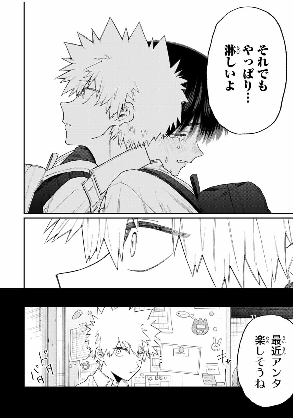 KAWAII DAKE JA NAI SHIKIMORI-SAN - raw - Chapter 136 - https://jpdd.ccdd.to/JPDD/kawaiidakejanaishikimorisan/191064/nx0cm5f0y0f.jpg