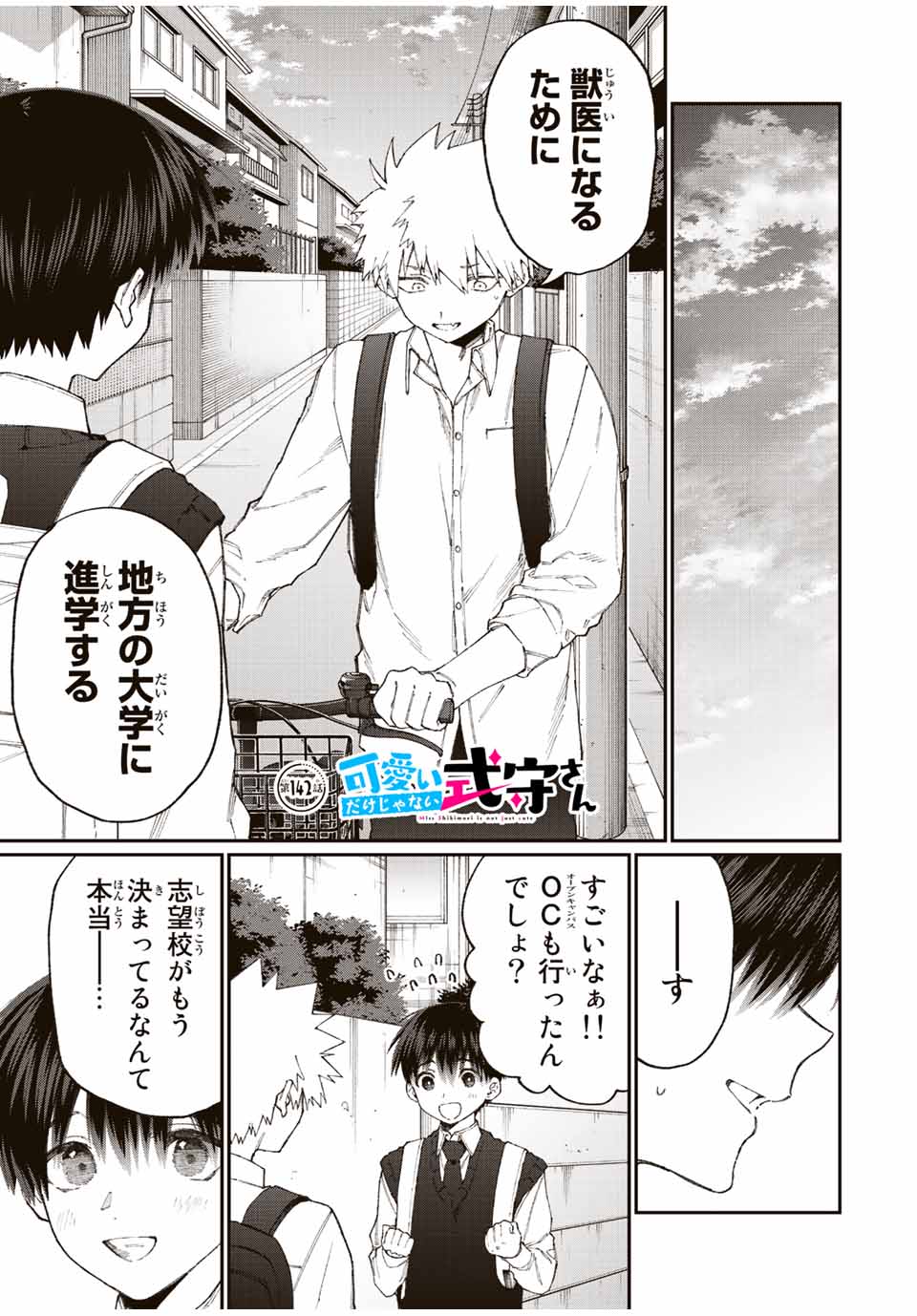 KAWAII DAKE JA NAI SHIKIMORI-SAN - raw - Chapter 136 - https://jpdd.ccdd.to/JPDD/kawaiidakejanaishikimorisan/191064/q5ftk0ew2lk.jpg