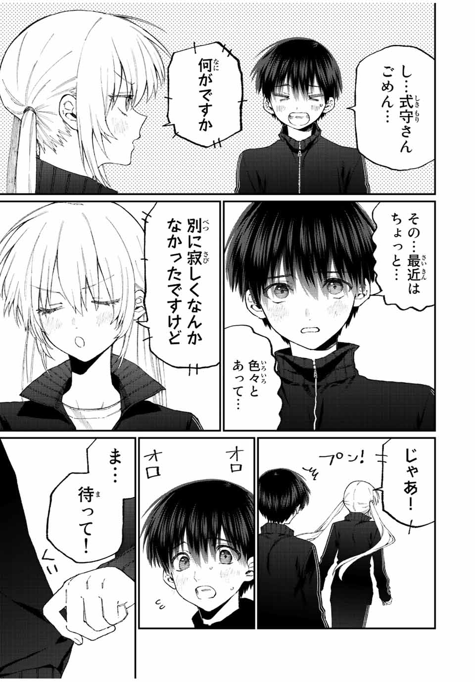 KAWAII DAKE JA NAI SHIKIMORI-SAN - raw - Chapter 137 - https://jpdd.ccdd.to/JPDD/kawaiidakejanaishikimorisan/192168/urzg5a3za4z.jpg