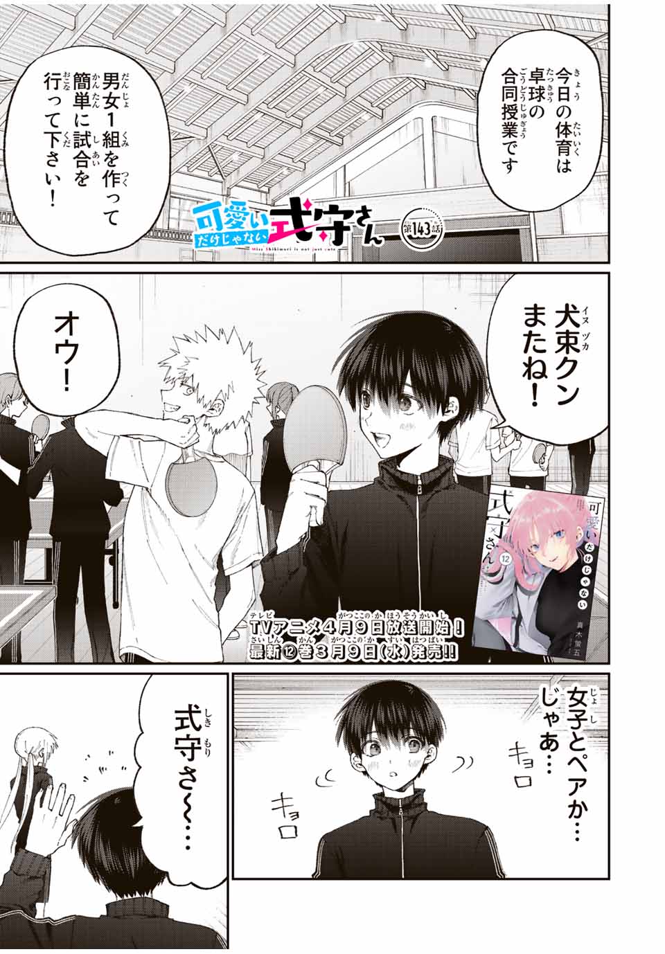 KAWAII DAKE JA NAI SHIKIMORI-SAN - raw - Chapter 137 - https://jpdd.ccdd.to/JPDD/kawaiidakejanaishikimorisan/192168/z1vt5wom0go.jpg