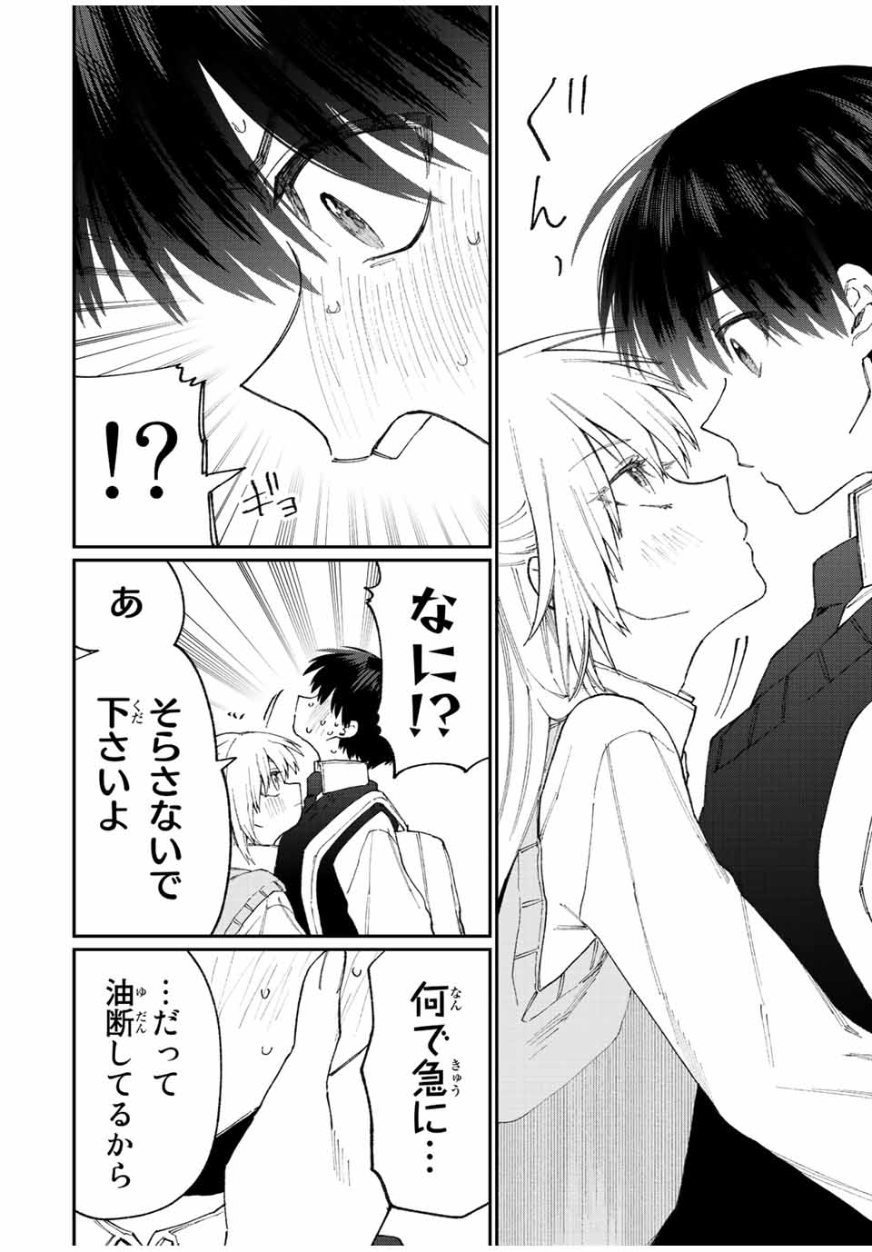 KAWAII DAKE JA NAI SHIKIMORI-SAN - raw - Chapter 138 - https://jpdd.ccdd.to/JPDD/kawaiidakejanaishikimorisan/193392/25wehfgbpmy.jpg