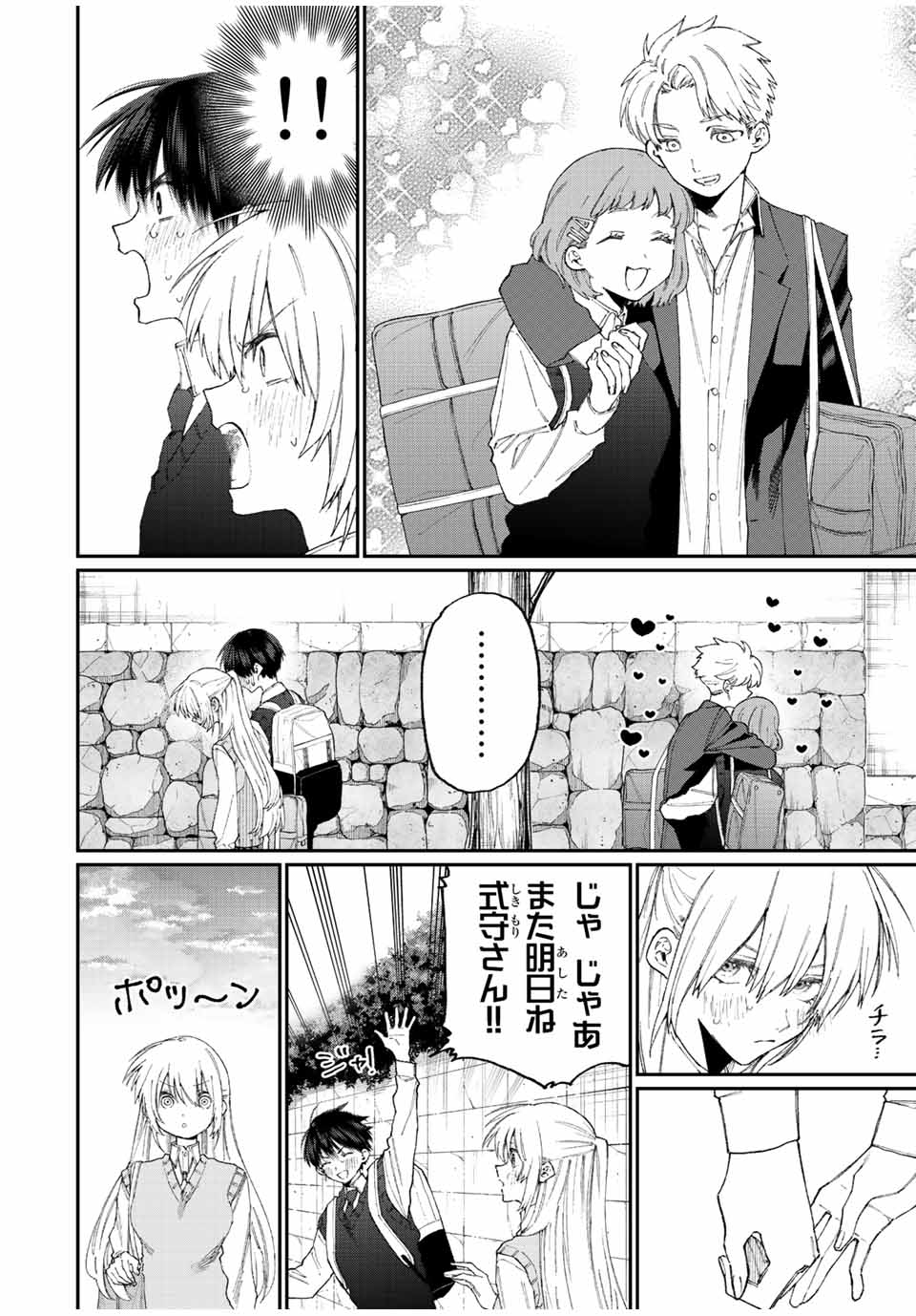 KAWAII DAKE JA NAI SHIKIMORI-SAN - raw - Chapter 138 - https://jpdd.ccdd.to/JPDD/kawaiidakejanaishikimorisan/193392/3gfq5skmmec.jpg
