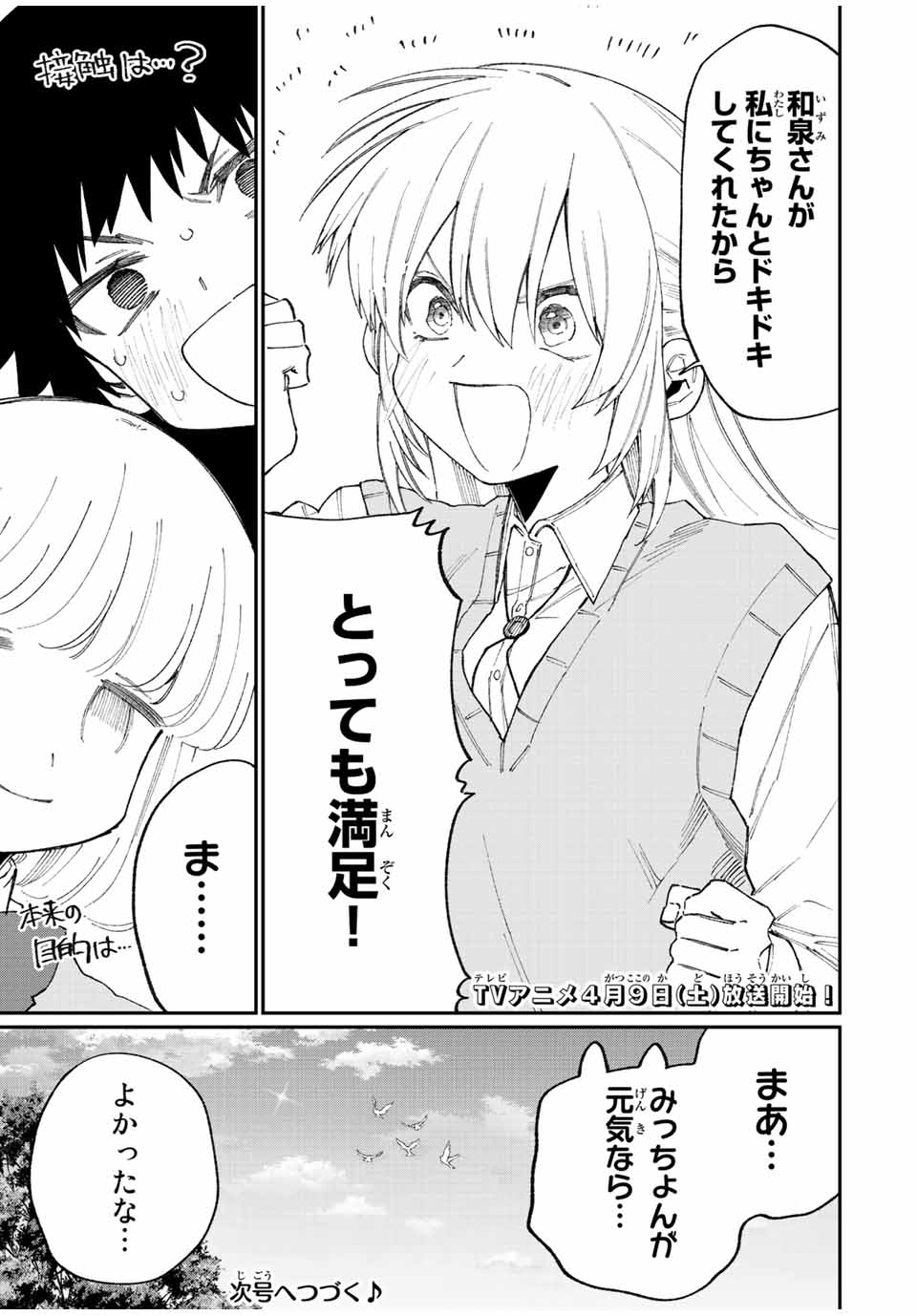 KAWAII DAKE JA NAI SHIKIMORI-SAN - raw - Chapter 138 - https://jpdd.ccdd.to/JPDD/kawaiidakejanaishikimorisan/193392/4wrizu3413e.jpg