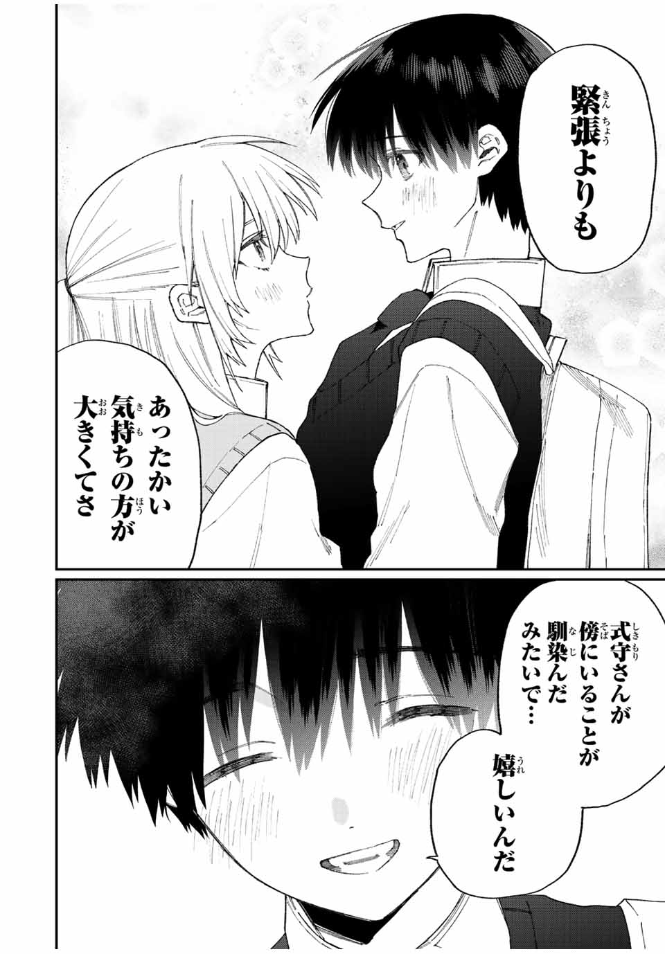 KAWAII DAKE JA NAI SHIKIMORI-SAN - raw - Chapter 138 - https://jpdd.ccdd.to/JPDD/kawaiidakejanaishikimorisan/193392/hqurdc2i3qh.jpg