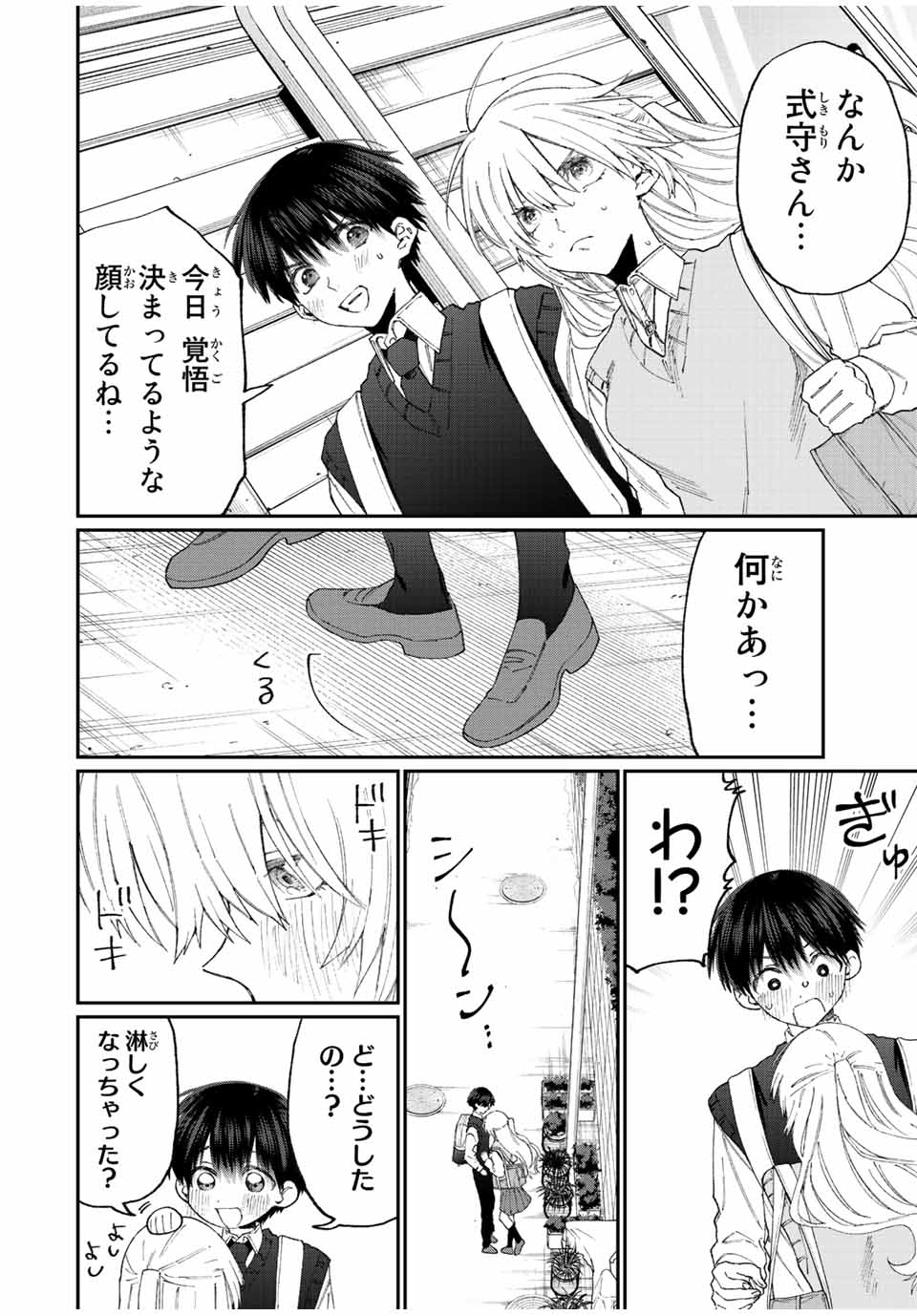 KAWAII DAKE JA NAI SHIKIMORI-SAN - raw - Chapter 138 - https://jpdd.ccdd.to/JPDD/kawaiidakejanaishikimorisan/193392/jjugu3msvt1.jpg