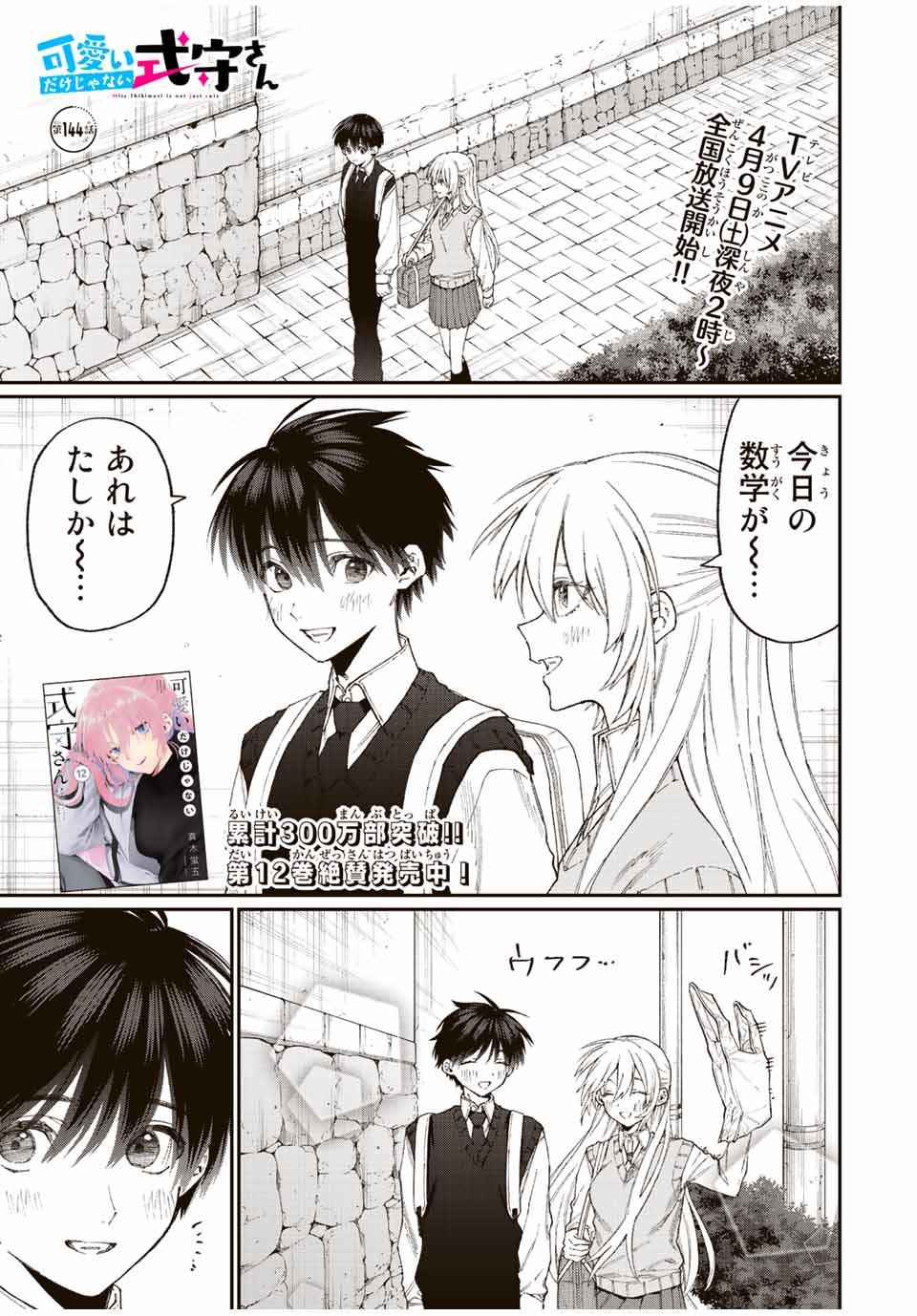 KAWAII DAKE JA NAI SHIKIMORI-SAN - raw - Chapter 138 - https://jpdd.ccdd.to/JPDD/kawaiidakejanaishikimorisan/193392/mfiyn1q13ha.jpg