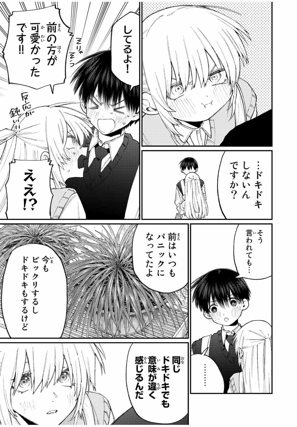 KAWAII DAKE JA NAI SHIKIMORI-SAN - raw - Chapter 138 - https://jpdd.ccdd.to/JPDD/kawaiidakejanaishikimorisan/193392/o1pc3spmivy.jpg