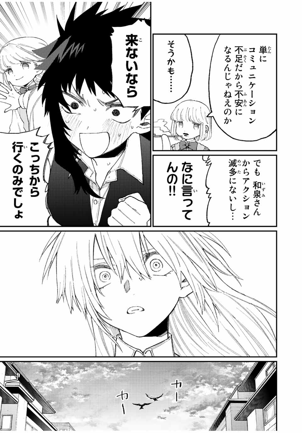 KAWAII DAKE JA NAI SHIKIMORI-SAN - raw - Chapter 138 - https://jpdd.ccdd.to/JPDD/kawaiidakejanaishikimorisan/193392/rrhxmnax5rn.jpg