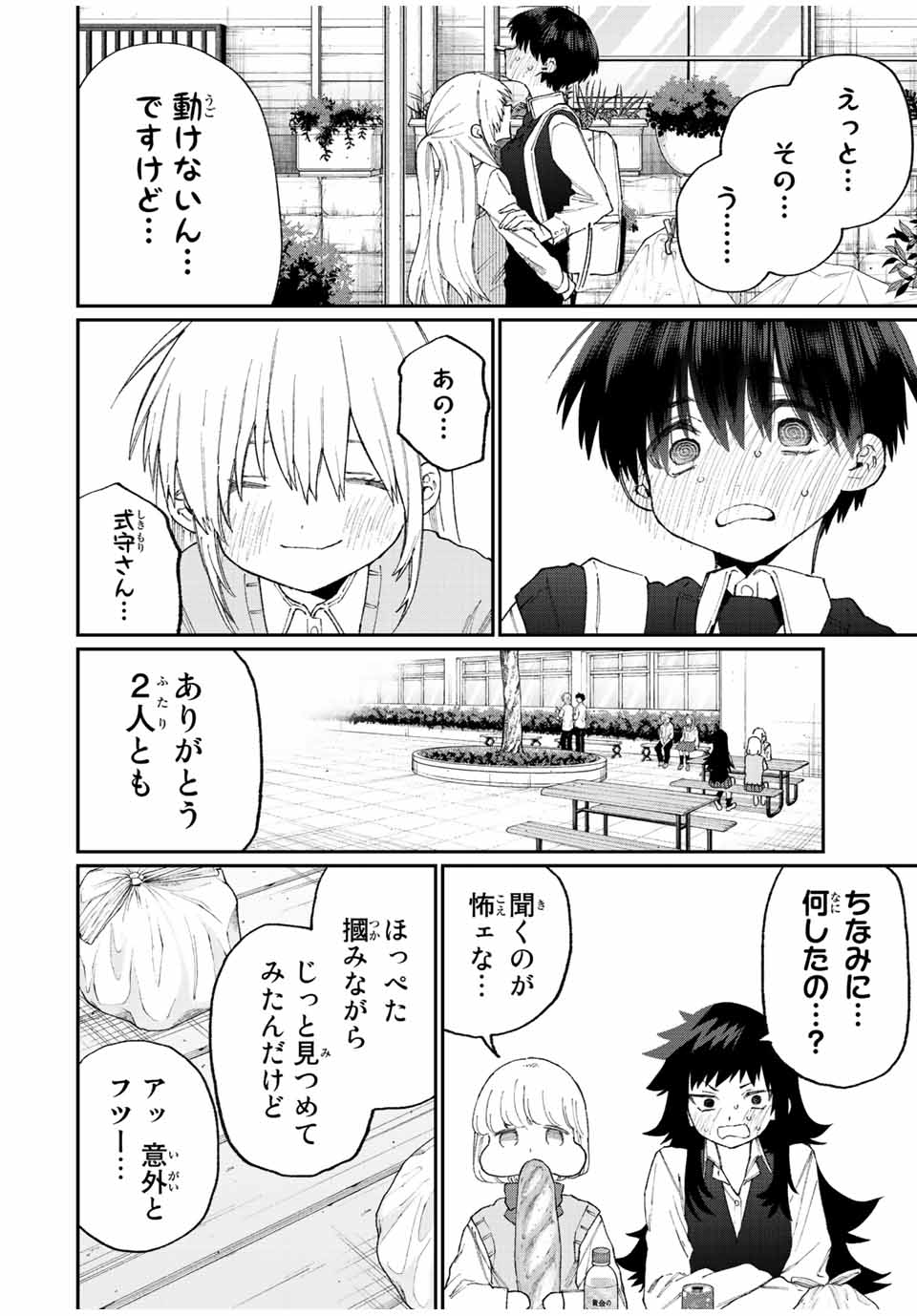 KAWAII DAKE JA NAI SHIKIMORI-SAN - raw - Chapter 138 - https://jpdd.ccdd.to/JPDD/kawaiidakejanaishikimorisan/193392/uqhqzsw0rlb.jpg