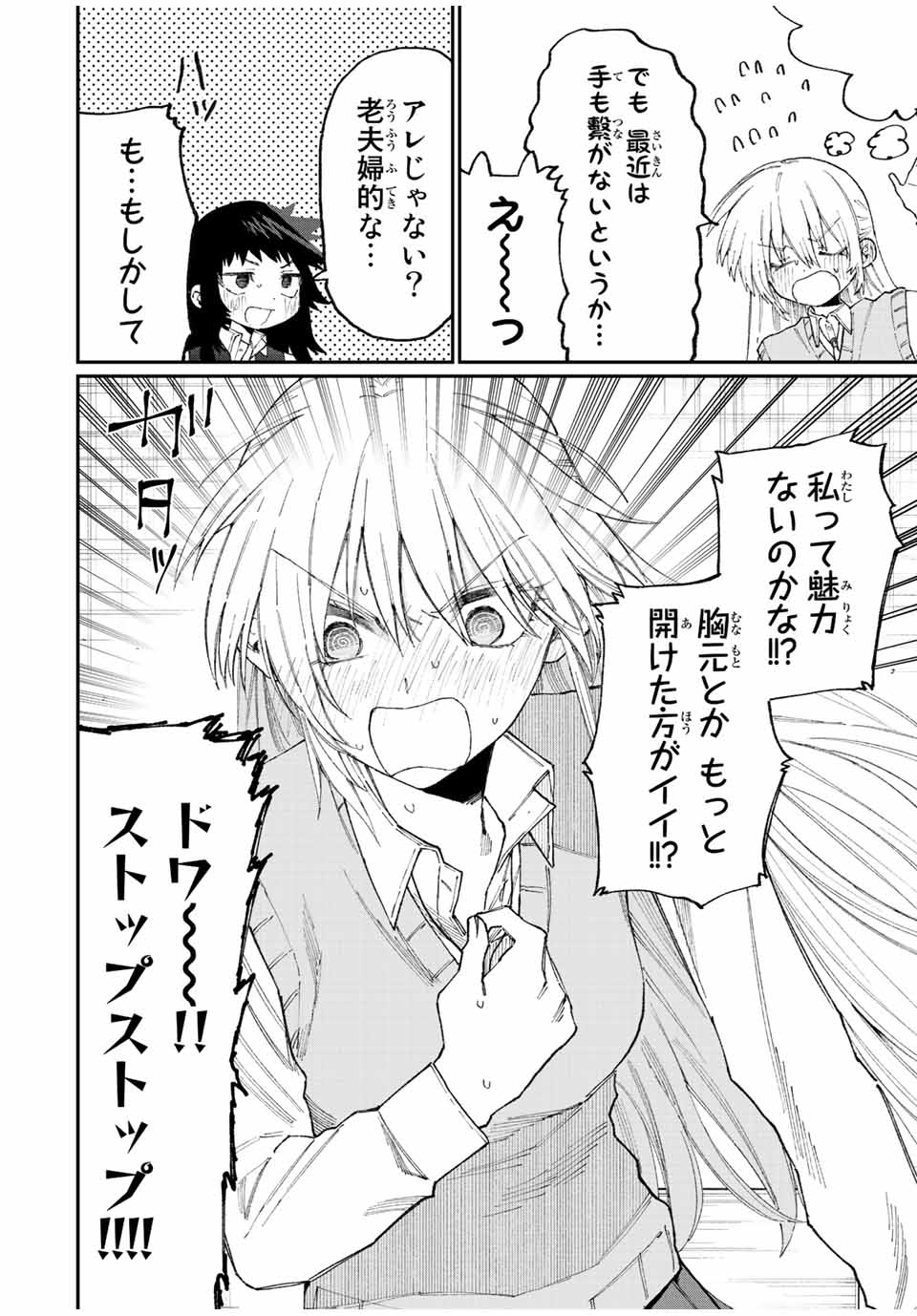 KAWAII DAKE JA NAI SHIKIMORI-SAN - raw - Chapter 138 - https://jpdd.ccdd.to/JPDD/kawaiidakejanaishikimorisan/193392/xoaz1ownx4m.jpg