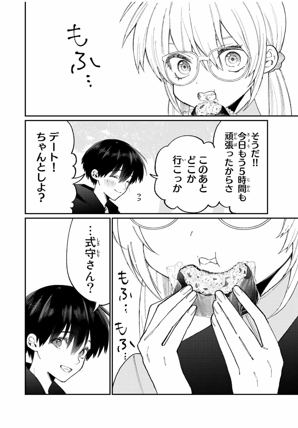 KAWAII DAKE JA NAI SHIKIMORI-SAN - raw - Chapter 139 - https://jpdd.ccdd.to/JPDD/kawaiidakejanaishikimorisan/194062/0nhtrvvodbl.jpg