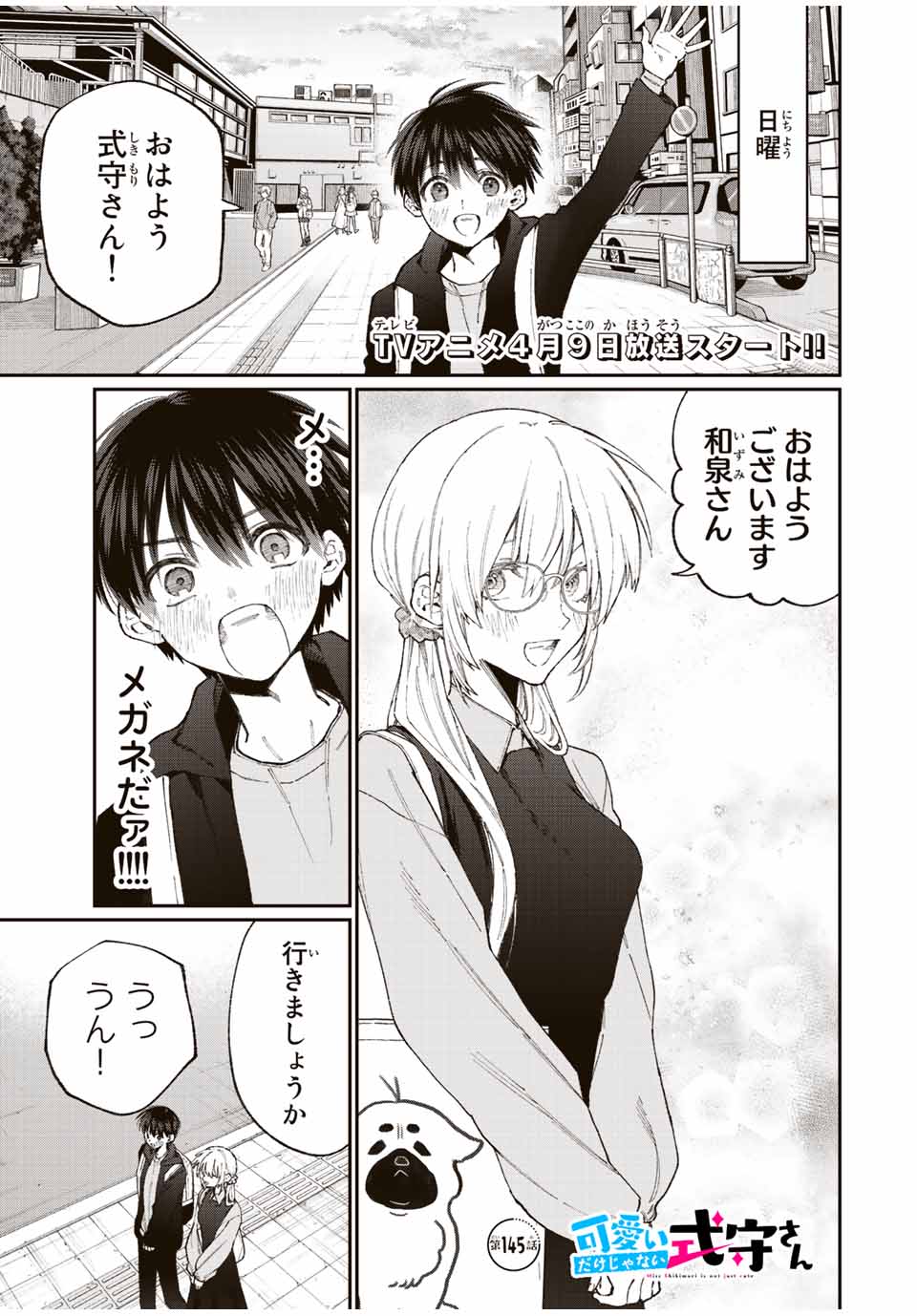 KAWAII DAKE JA NAI SHIKIMORI-SAN - raw - Chapter 139 - https://jpdd.ccdd.to/JPDD/kawaiidakejanaishikimorisan/194062/0obpnoxy0br.jpg