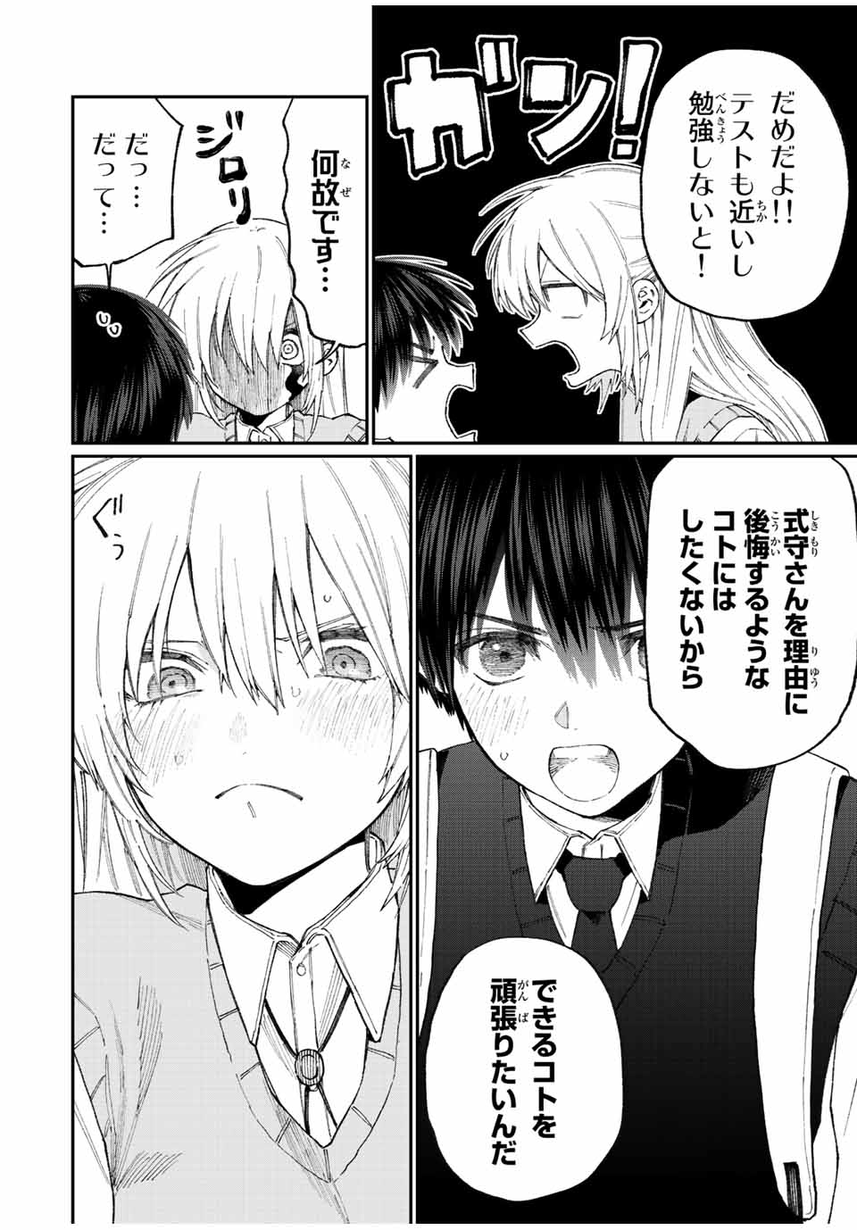 KAWAII DAKE JA NAI SHIKIMORI-SAN - raw - Chapter 139 - https://jpdd.ccdd.to/JPDD/kawaiidakejanaishikimorisan/194062/32gwtjjd1e4.jpg