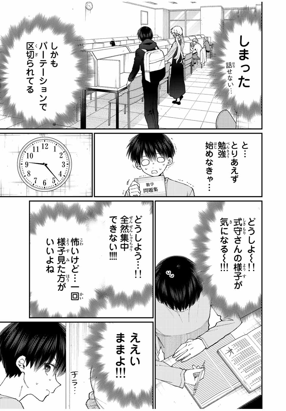 KAWAII DAKE JA NAI SHIKIMORI-SAN - raw - Chapter 139 - https://jpdd.ccdd.to/JPDD/kawaiidakejanaishikimorisan/194062/euo5cbhwb0r.jpg