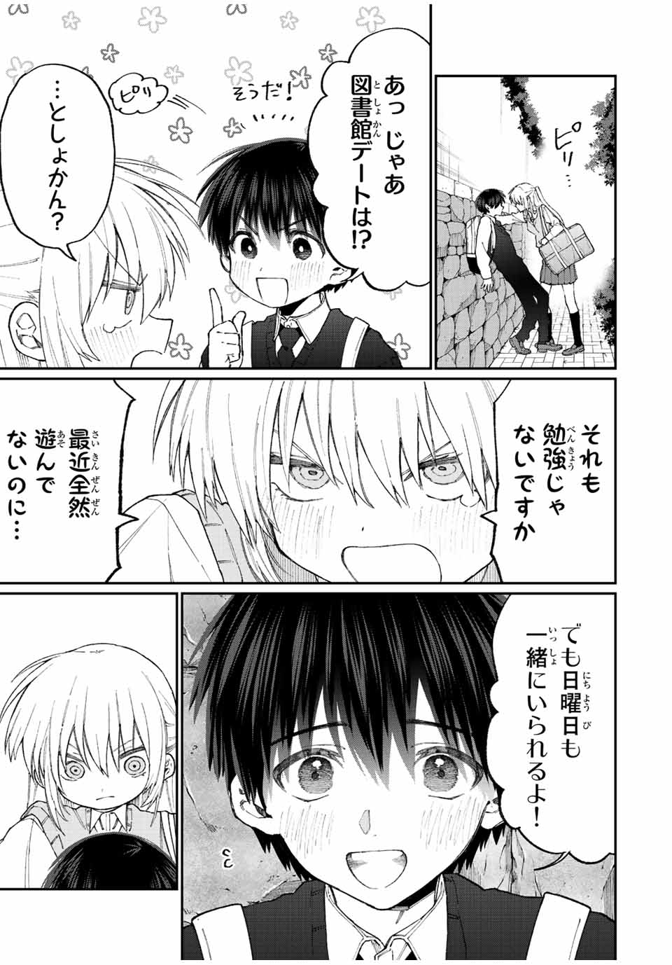 KAWAII DAKE JA NAI SHIKIMORI-SAN - raw - Chapter 139 - https://jpdd.ccdd.to/JPDD/kawaiidakejanaishikimorisan/194062/kx154j1tjms.jpg