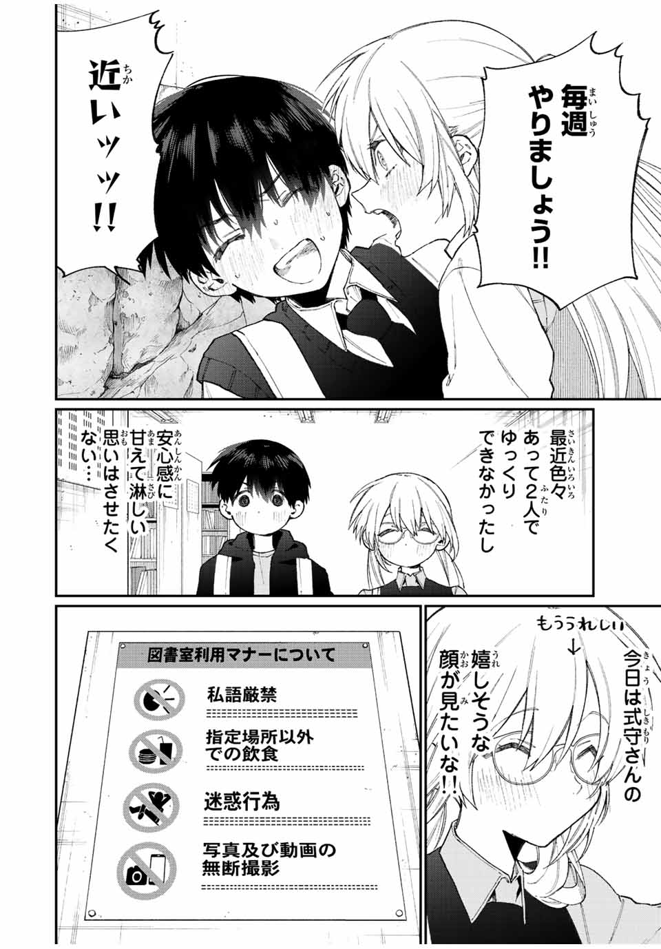KAWAII DAKE JA NAI SHIKIMORI-SAN - raw - Chapter 139 - https://jpdd.ccdd.to/JPDD/kawaiidakejanaishikimorisan/194062/xz0gtgeza3b.jpg