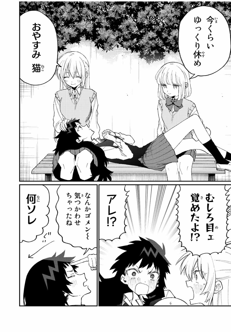 KAWAII DAKE JA NAI SHIKIMORI-SAN - raw - Chapter 140 - https://jpdd.ccdd.to/JPDD/kawaiidakejanaishikimorisan/194660/4zvqxttrvmr.jpg
