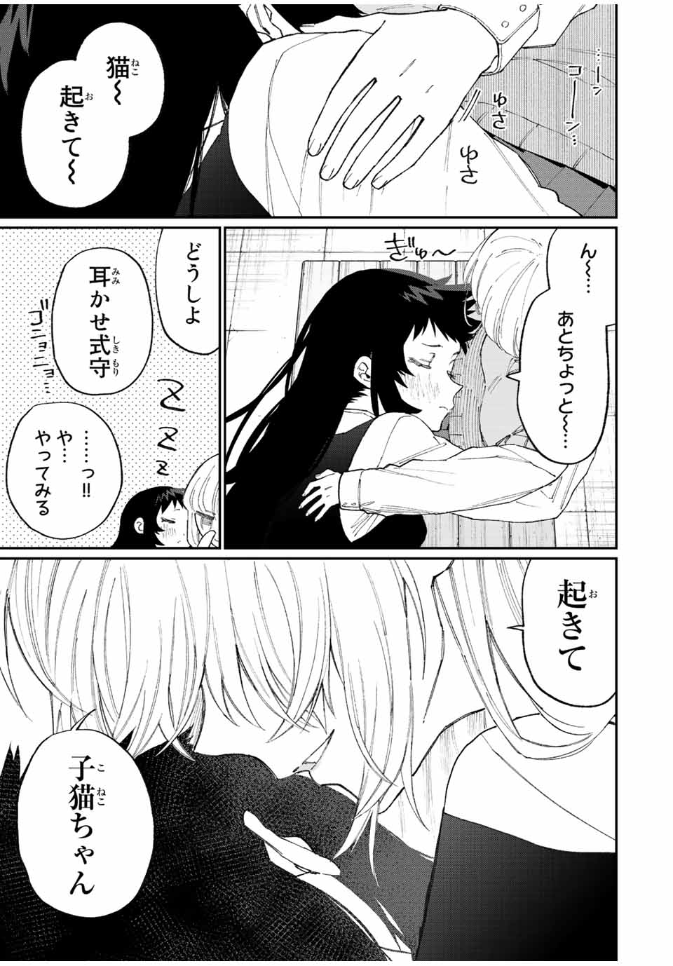 KAWAII DAKE JA NAI SHIKIMORI-SAN - raw - Chapter 140 - https://jpdd.ccdd.to/JPDD/kawaiidakejanaishikimorisan/194660/i4gn2l5wrfx.jpg