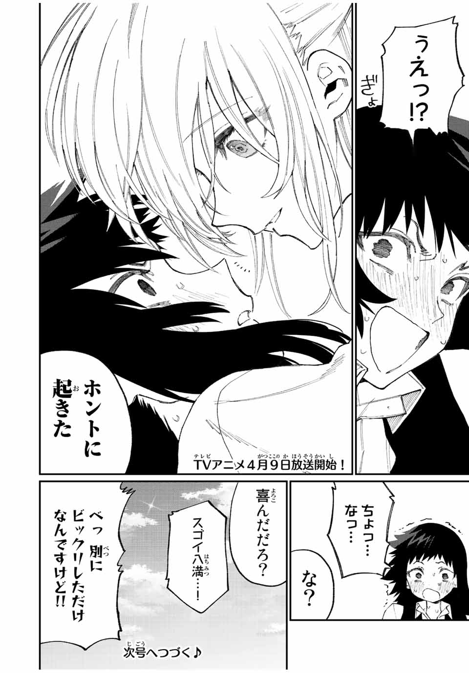 KAWAII DAKE JA NAI SHIKIMORI-SAN - raw - Chapter 140 - https://jpdd.ccdd.to/JPDD/kawaiidakejanaishikimorisan/194660/jbsqeo2l1lo.jpg