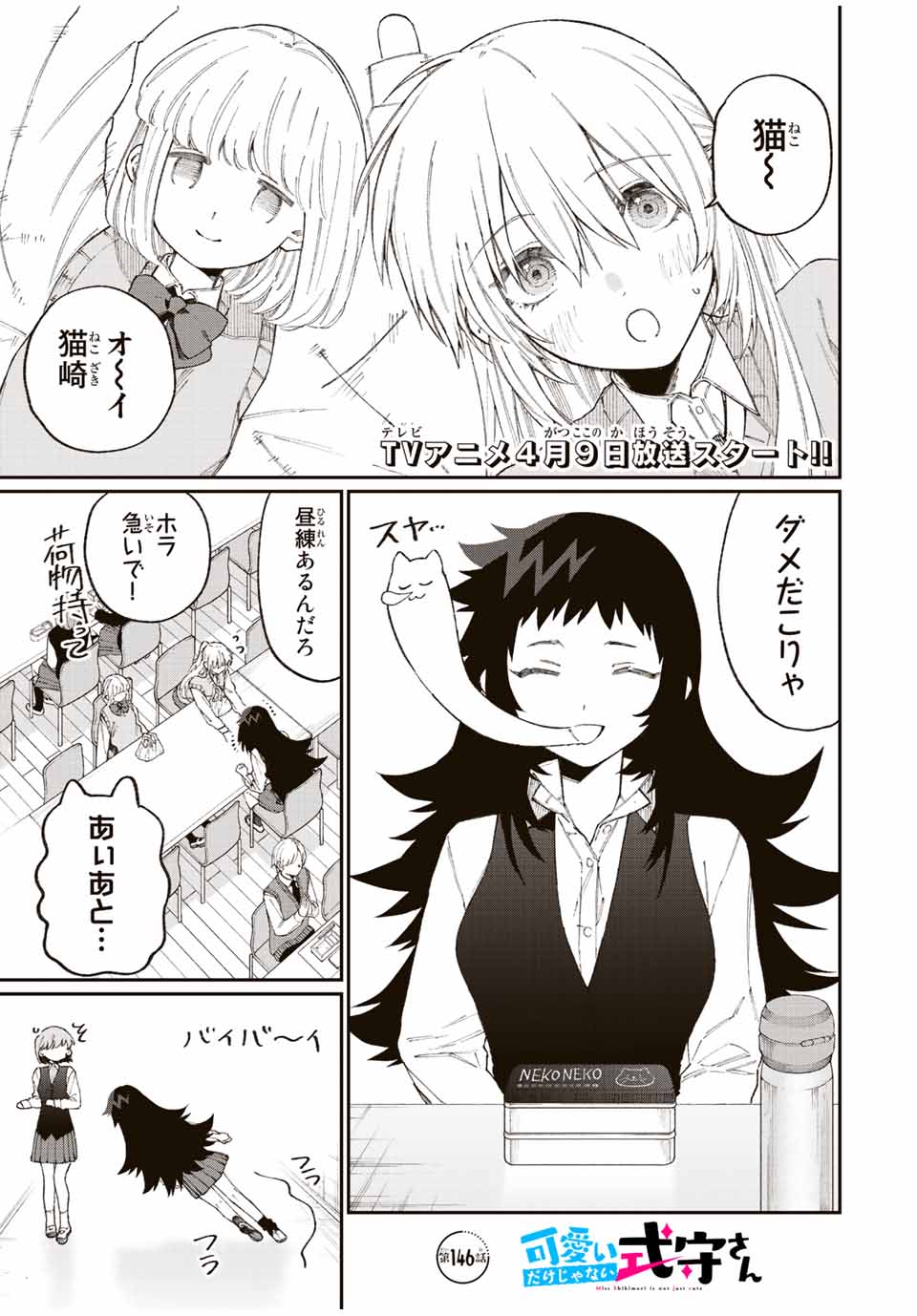 KAWAII DAKE JA NAI SHIKIMORI-SAN - raw - Chapter 140 - https://jpdd.ccdd.to/JPDD/kawaiidakejanaishikimorisan/194660/jn5wet10dvv.jpg