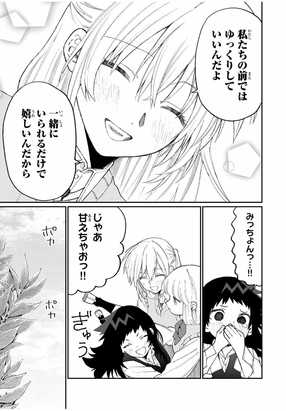 KAWAII DAKE JA NAI SHIKIMORI-SAN - raw - Chapter 140 - https://jpdd.ccdd.to/JPDD/kawaiidakejanaishikimorisan/194660/kt3fxao2im5.jpg