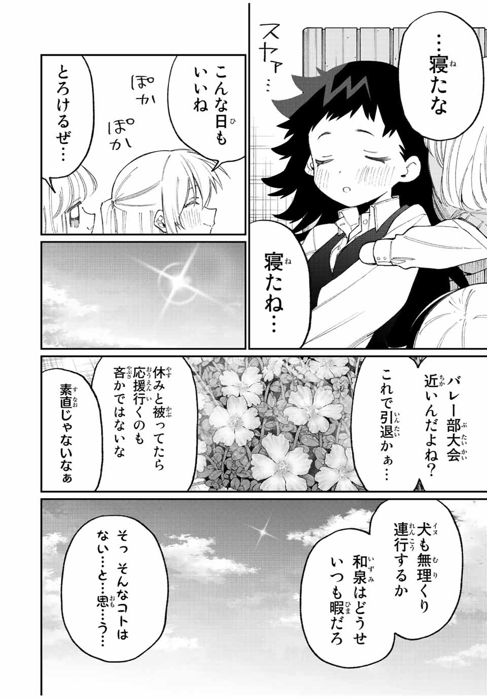 KAWAII DAKE JA NAI SHIKIMORI-SAN - raw - Chapter 140 - https://jpdd.ccdd.to/JPDD/kawaiidakejanaishikimorisan/194660/t5pbfunwtip.jpg