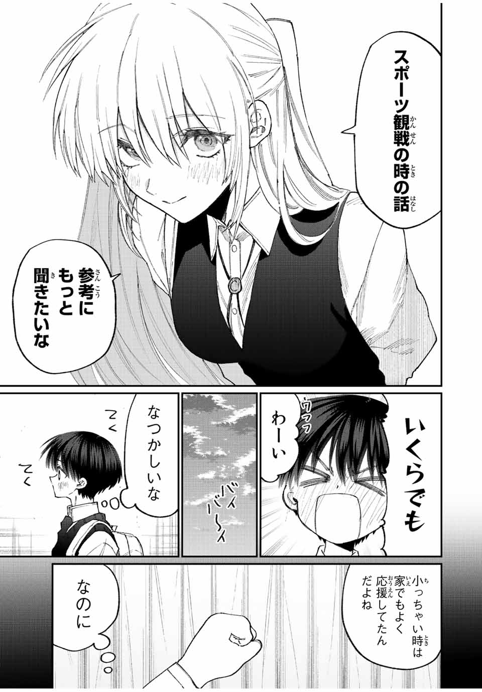 KAWAII DAKE JA NAI SHIKIMORI-SAN - raw - Chapter 141 - https://jpdd.ccdd.to/JPDD/kawaiidakejanaishikimorisan/195798/5cevp14xuwj.jpg