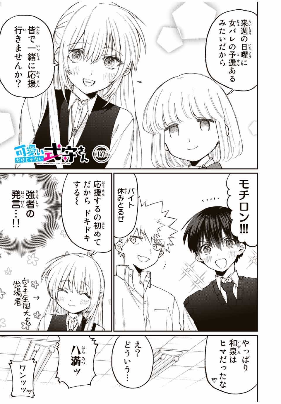 KAWAII DAKE JA NAI SHIKIMORI-SAN - raw - Chapter 141 - https://jpdd.ccdd.to/JPDD/kawaiidakejanaishikimorisan/195798/du4fzhbgvck.jpg