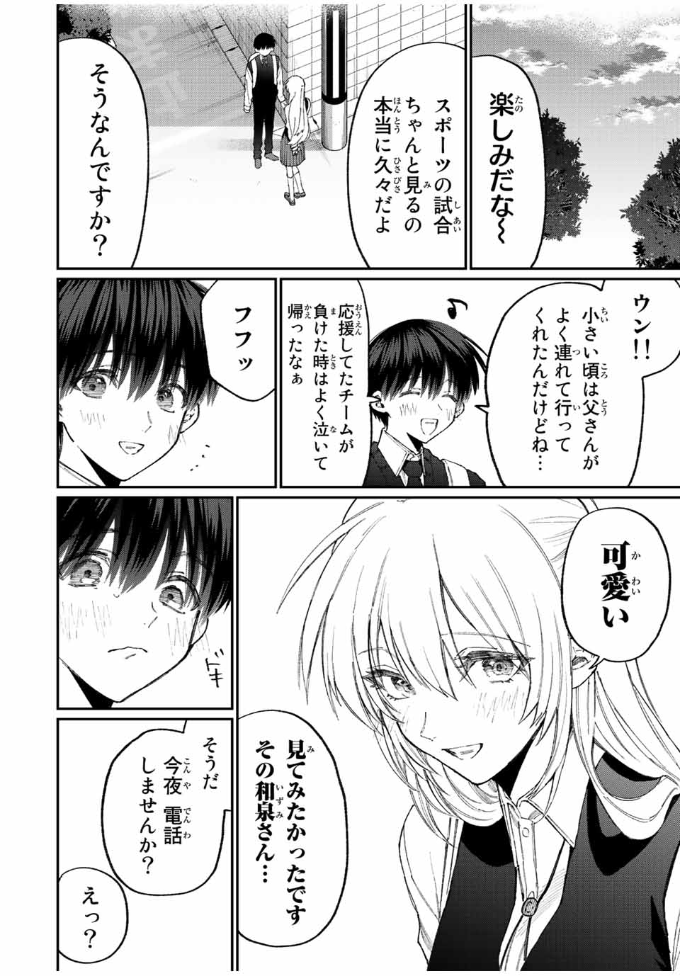 KAWAII DAKE JA NAI SHIKIMORI-SAN - raw - Chapter 141 - https://jpdd.ccdd.to/JPDD/kawaiidakejanaishikimorisan/195798/m2nb35n2yaq.jpg
