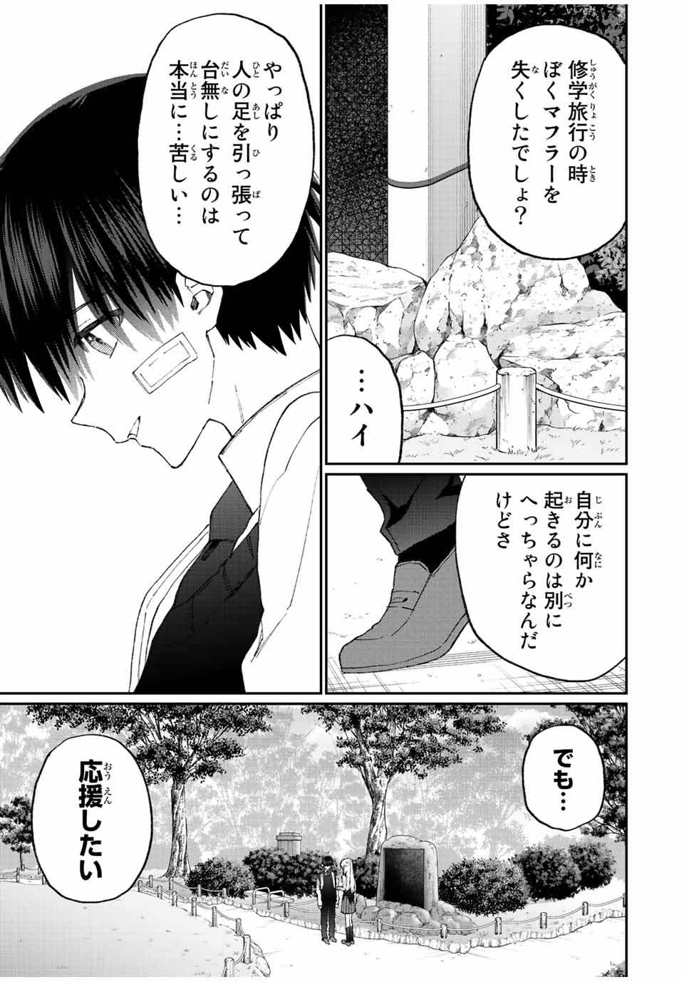 KAWAII DAKE JA NAI SHIKIMORI-SAN - raw - Chapter 142 - https://jpdd.ccdd.to/JPDD/kawaiidakejanaishikimorisan/196311/0qsmhdqdyy1.jpg