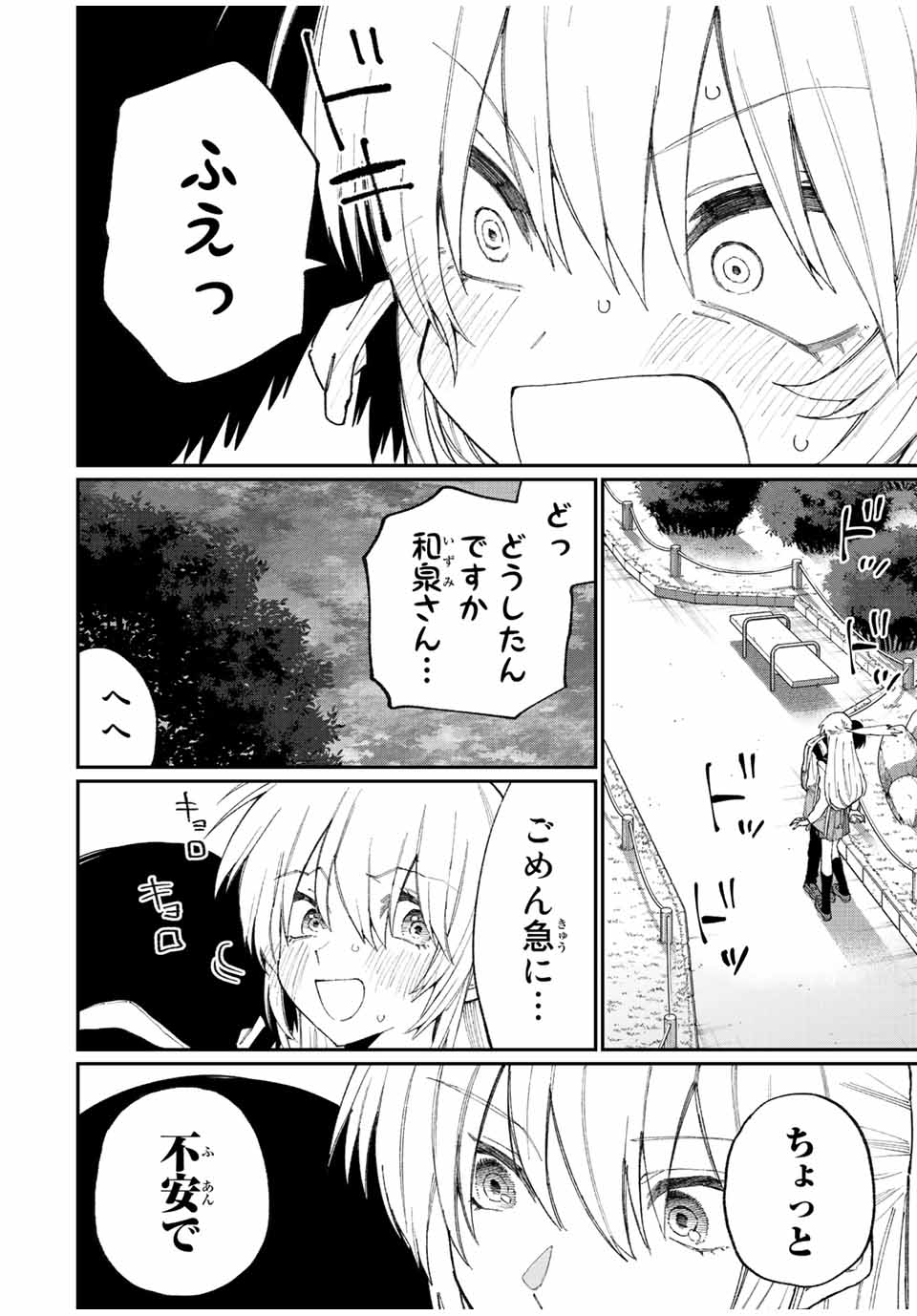 KAWAII DAKE JA NAI SHIKIMORI-SAN - raw - Chapter 142 - https://jpdd.ccdd.to/JPDD/kawaiidakejanaishikimorisan/196311/5eseuhmziaj.jpg