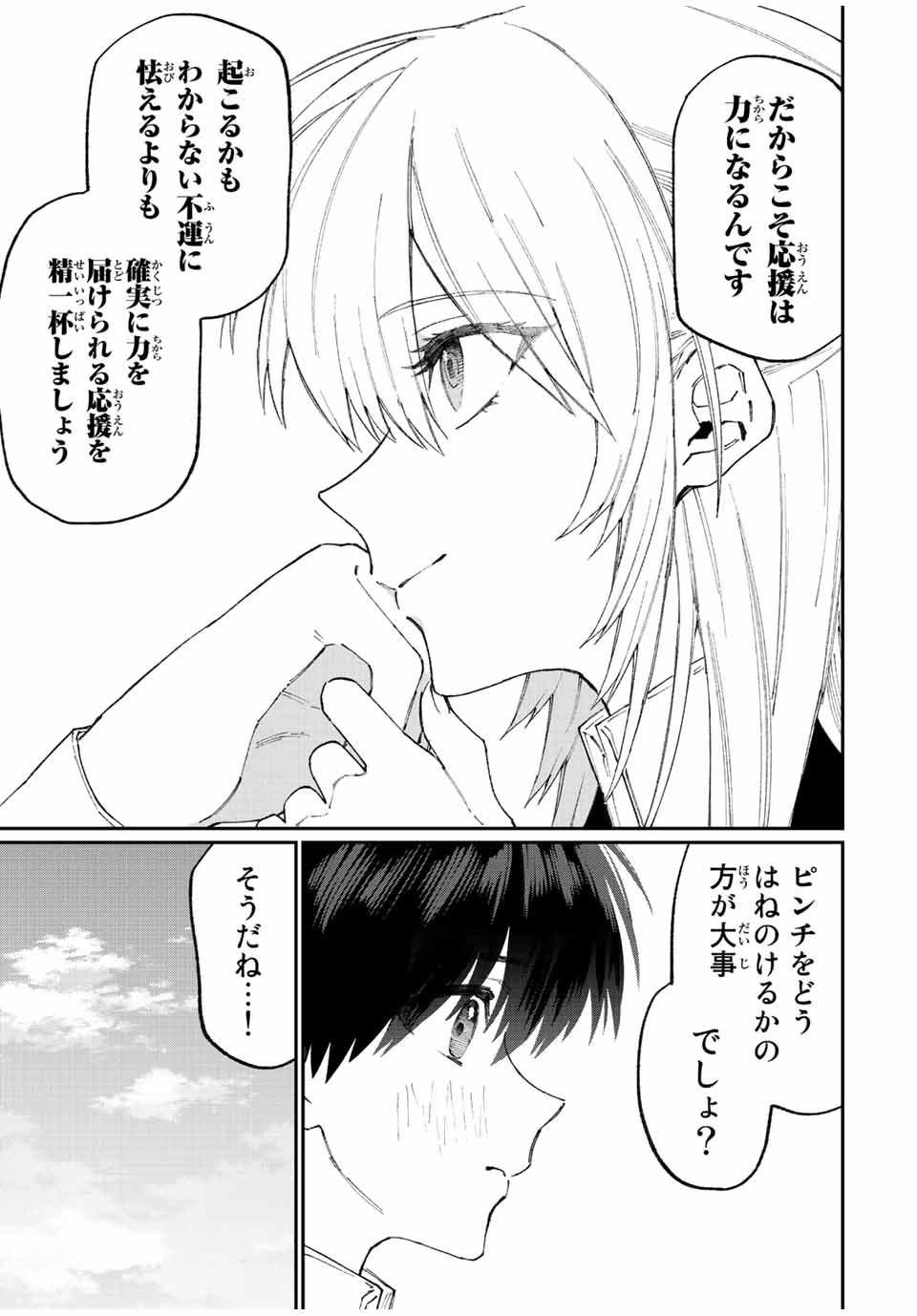 KAWAII DAKE JA NAI SHIKIMORI-SAN - raw - Chapter 142 - https://jpdd.ccdd.to/JPDD/kawaiidakejanaishikimorisan/196311/eztwmtlcaqg.jpg