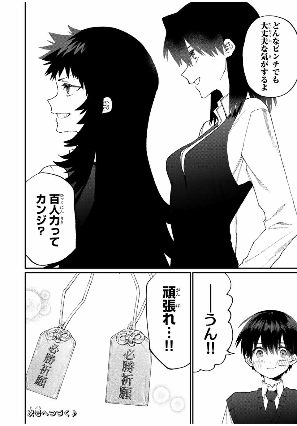 KAWAII DAKE JA NAI SHIKIMORI-SAN - raw - Chapter 142 - https://jpdd.ccdd.to/JPDD/kawaiidakejanaishikimorisan/196311/f0iu4axksy2.jpg