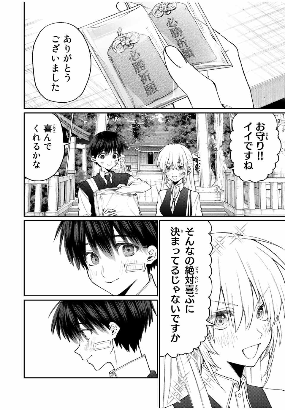 KAWAII DAKE JA NAI SHIKIMORI-SAN - raw - Chapter 142 - https://jpdd.ccdd.to/JPDD/kawaiidakejanaishikimorisan/196311/mvxey5dmsz0.jpg