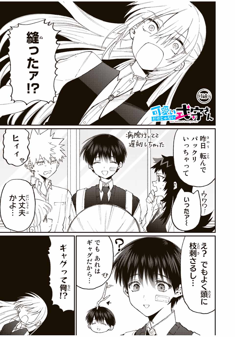 KAWAII DAKE JA NAI SHIKIMORI-SAN - raw - Chapter 142 - https://jpdd.ccdd.to/JPDD/kawaiidakejanaishikimorisan/196311/z0jqk11z0di.jpg