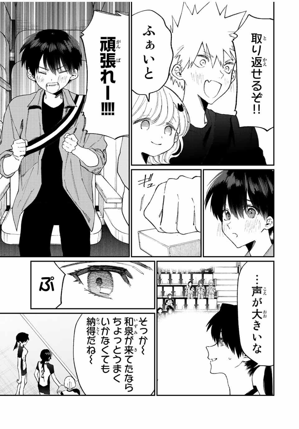 KAWAII DAKE JA NAI SHIKIMORI-SAN - raw - Chapter 143 - https://jpdd.ccdd.to/JPDD/kawaiidakejanaishikimorisan/197523/5pfm2lqzfwl.jpg