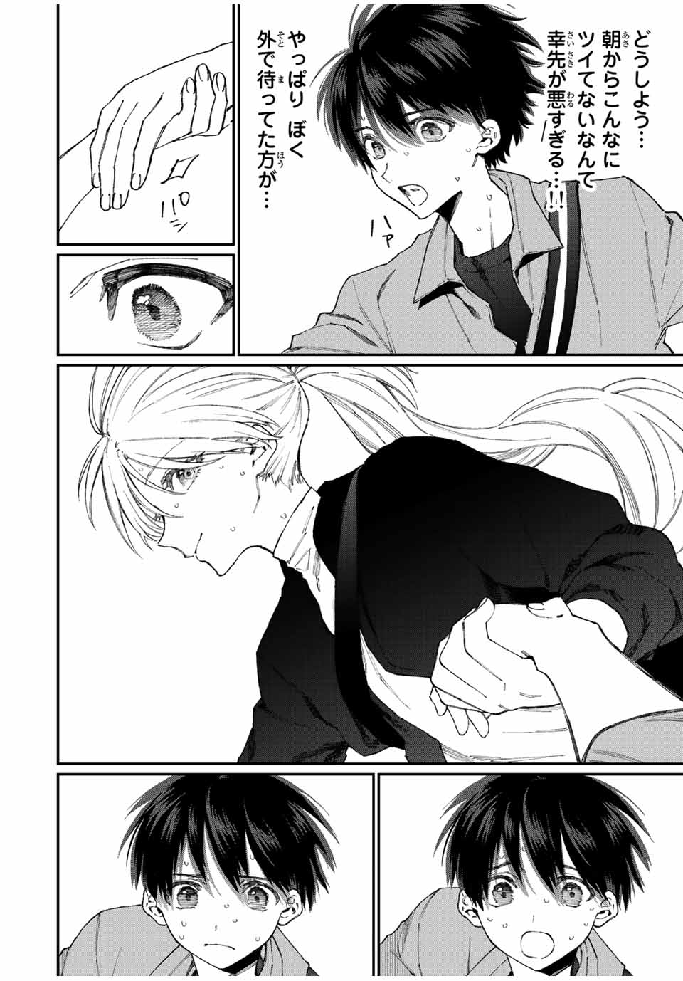 KAWAII DAKE JA NAI SHIKIMORI-SAN - raw - Chapter 143 - https://jpdd.ccdd.to/JPDD/kawaiidakejanaishikimorisan/197523/gstee4we2es.jpg